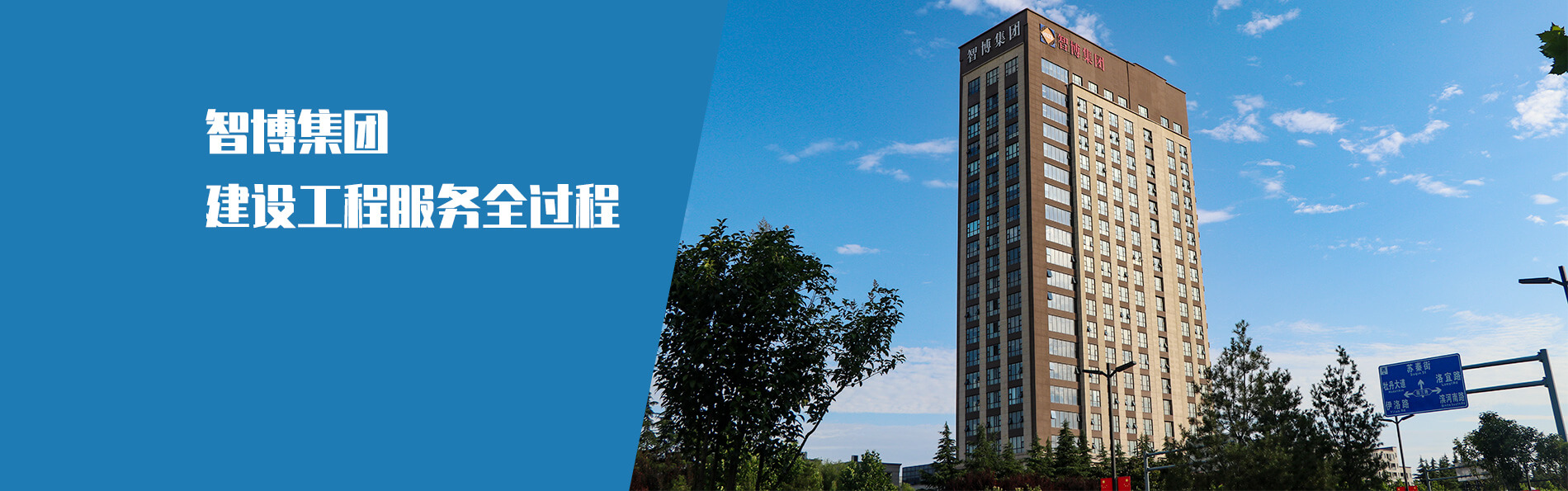 河南智博建筑設計集團有限公司